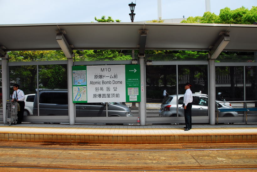 广岛电铁，原爆旧址站。